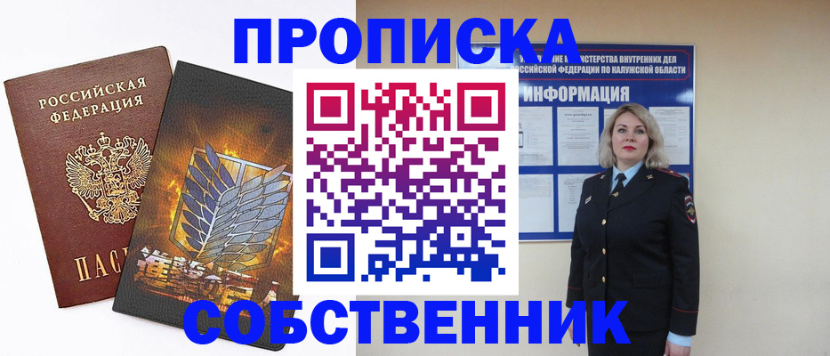 прописка в Тимашёвске